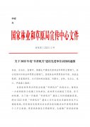 吉林森工集團(tuán)獲評(píng)2022年度“書(shū)香機(jī)關(guān)”建設(shè)先進(jìn)單位
